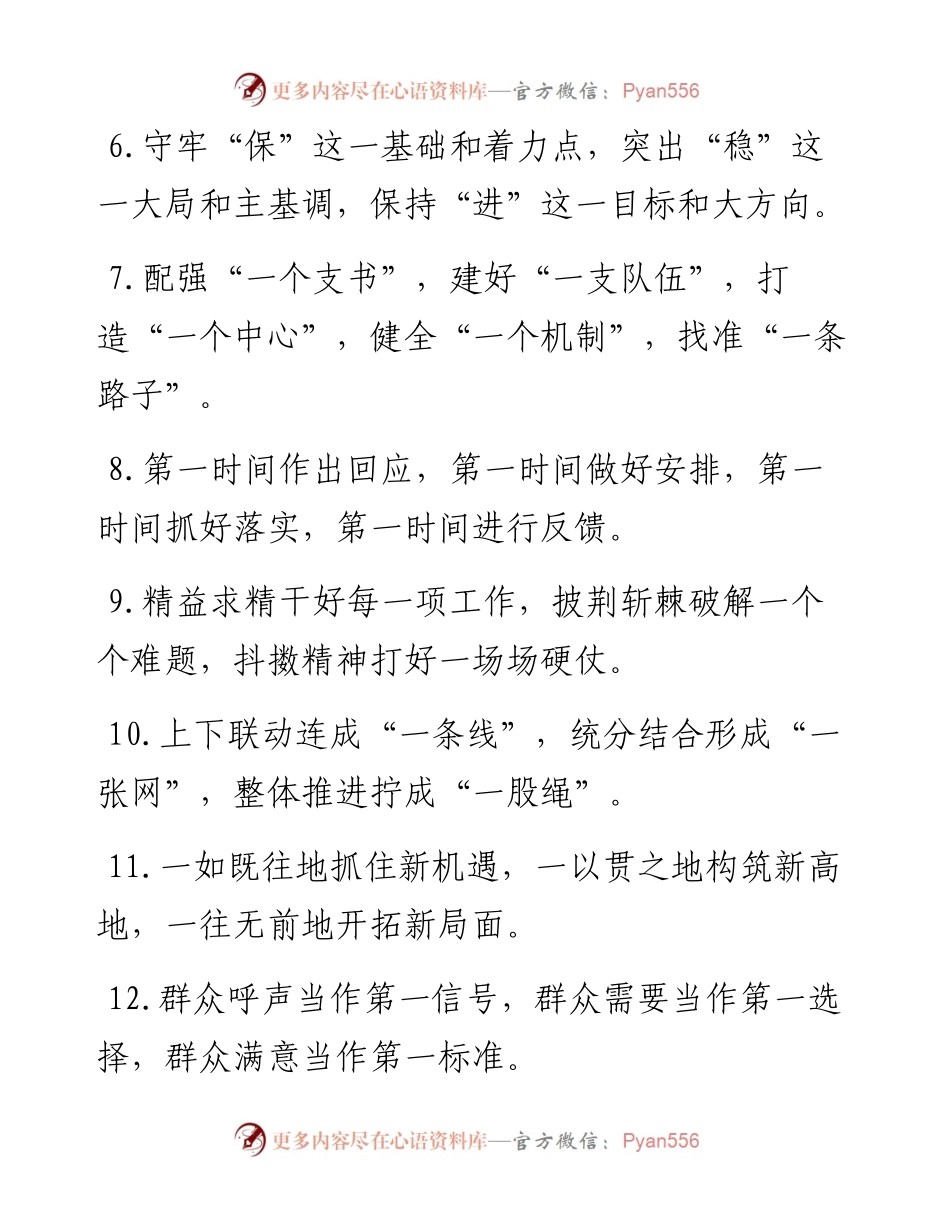 “一”字型排比句40例（6月9日）.docx_第2页