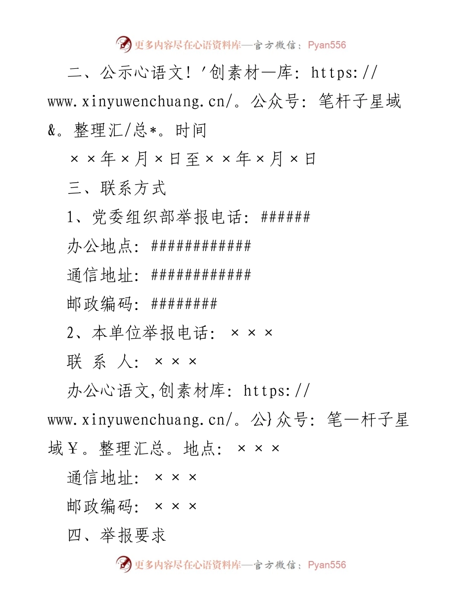 [通知] 任前公示 - 关于×××任前公示的通知.docx_第2页