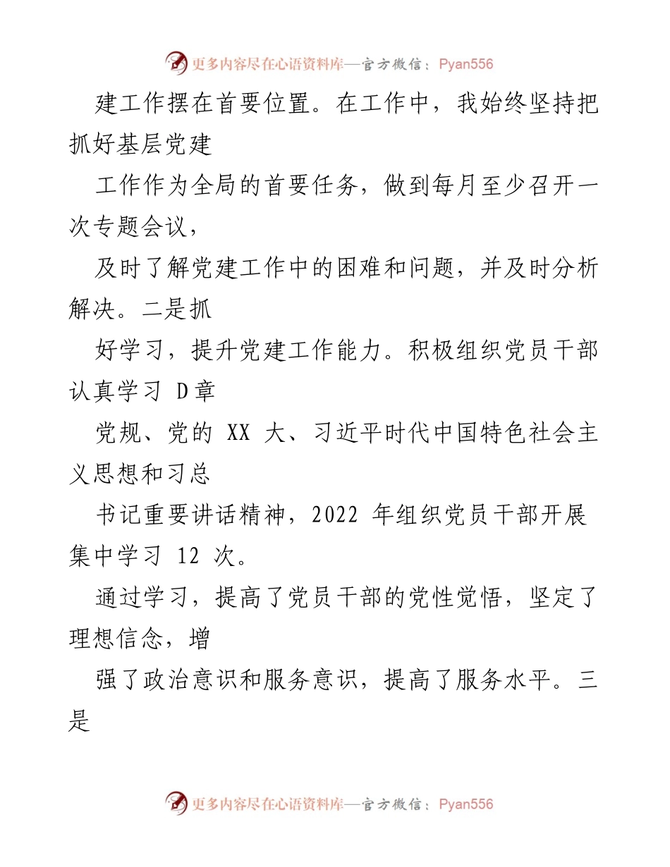 [述职报告] 教育党工委 - 2022年度教育党工委书记落实主体责任述职报告.docx_第2页