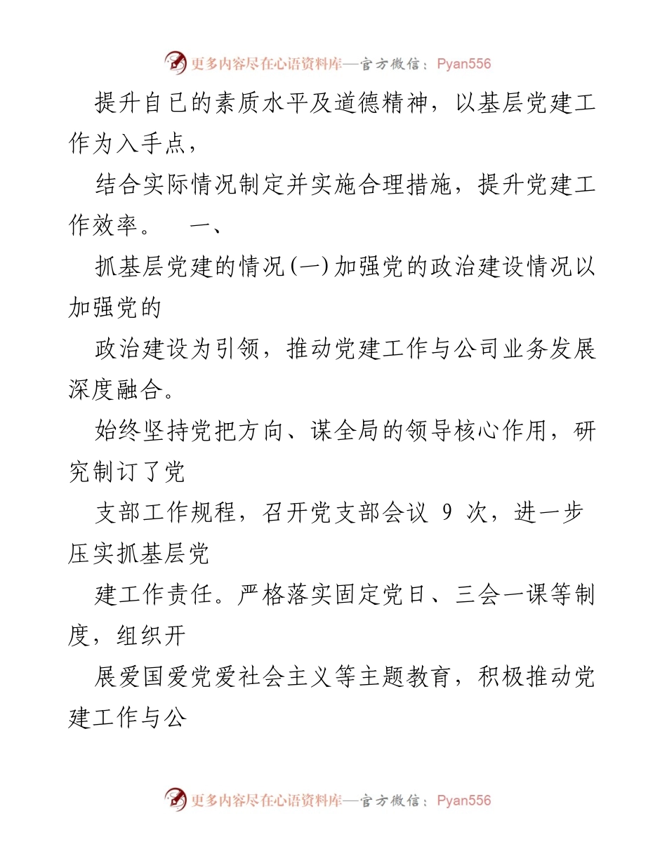 [述职报告] 退休党支部 - 2020年基层党建工作述职报告.docx_第2页