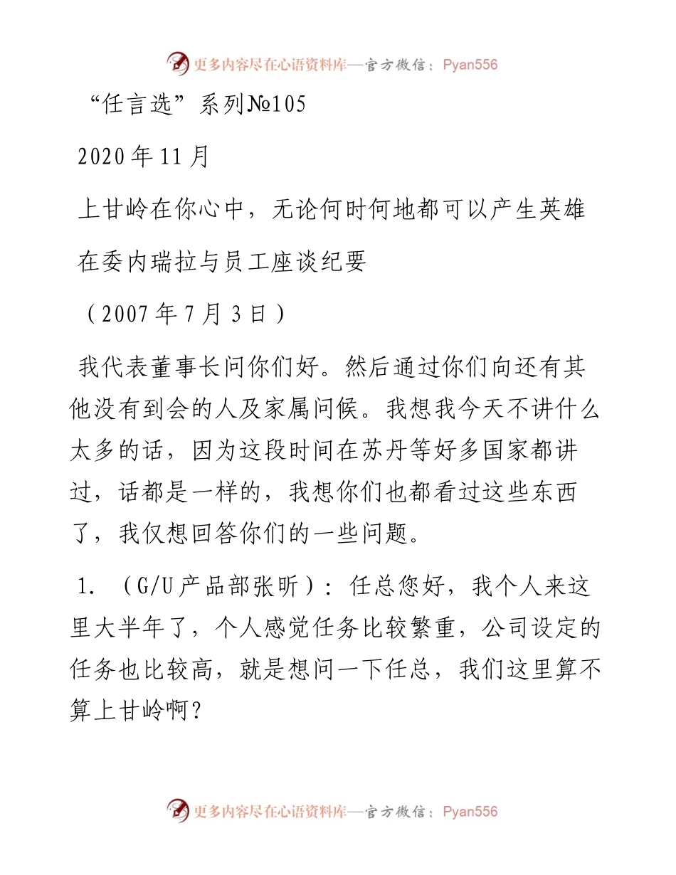 “任言选”系列№105上甘岭在你心中，无论何时何地都可以产生英雄.docx_第1页