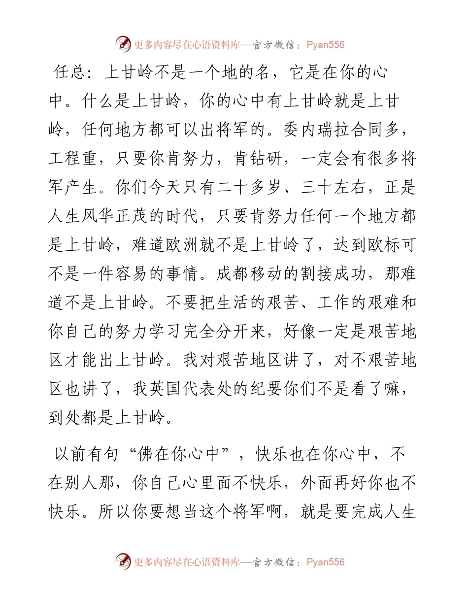 “任言选”系列№105上甘岭在你心中，无论何时何地都可以产生英雄.docx_第2页