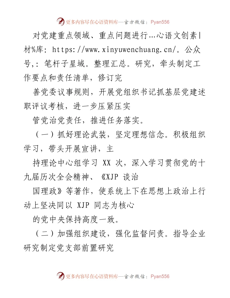[述职报告] 年度党建工作总结 - 202X年度基层党建工作述职报告.docx_第2页