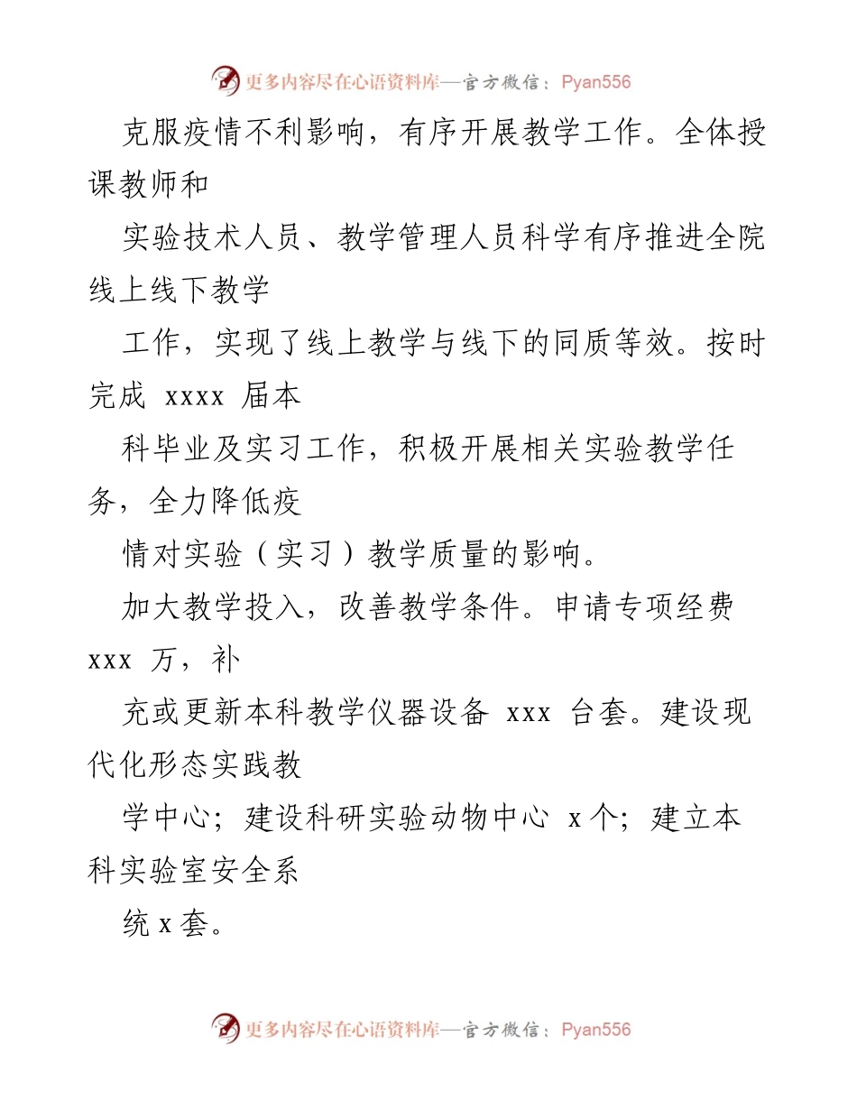 [述职报告] 学校领导班子 - 2021年领导班子述职报告：聚焦高质量发展与一流学科建设.docx_第2页
