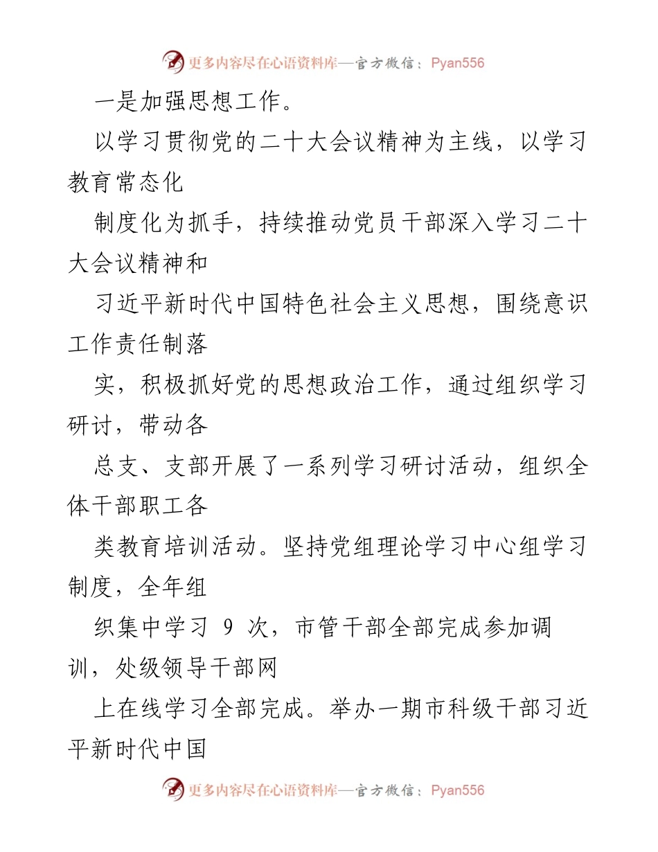[述职报告] 水利局领导班子 - 2022年水利局领导班子述职述廉述法述学报告.docx_第2页