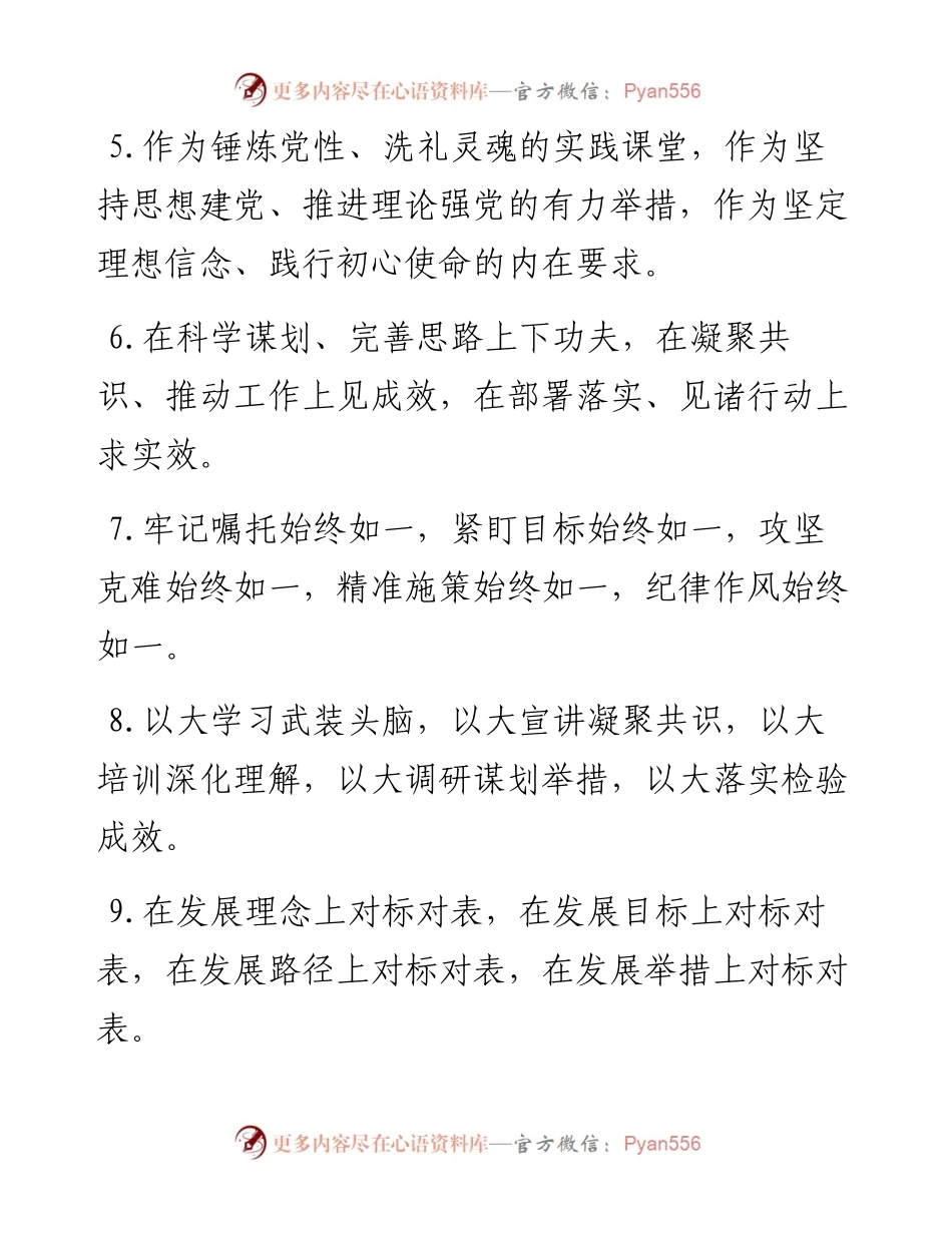 “贯彻精神”类排比句40例.docx_第2页