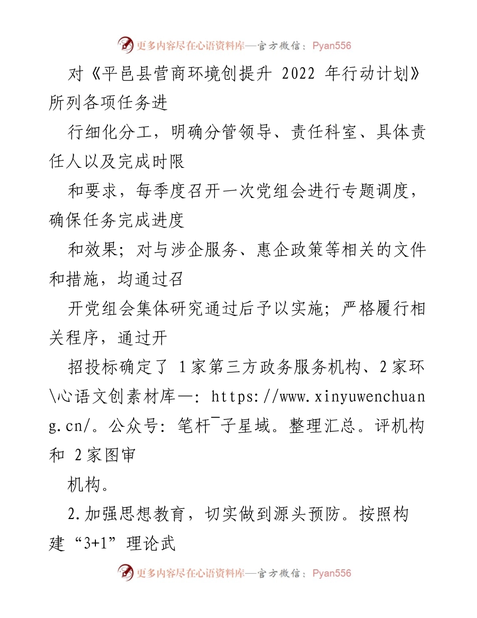[述责述廉报告] 行政审批服务局工作总结 - 优化营商环境的责任与实践.docx_第2页