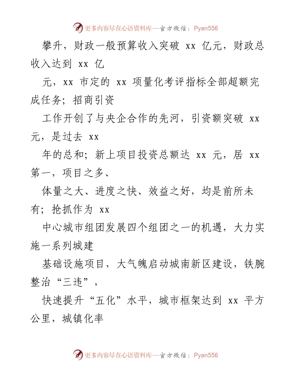 [述职报告] 市委年度总结 - xx 市委 xx 年度工作述职报告.docx_第2页