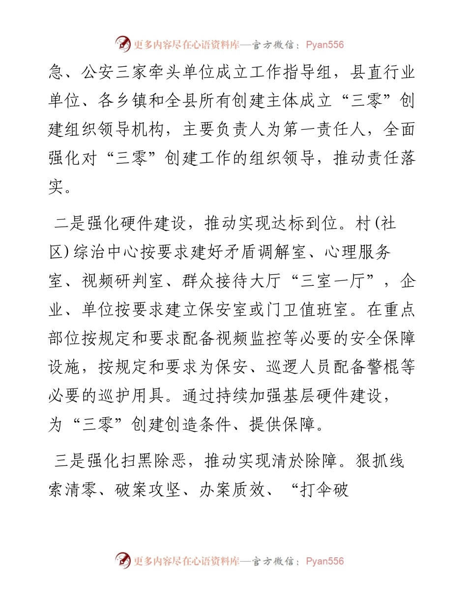 “三零”创建阶段性工作总结材料.docx_第2页