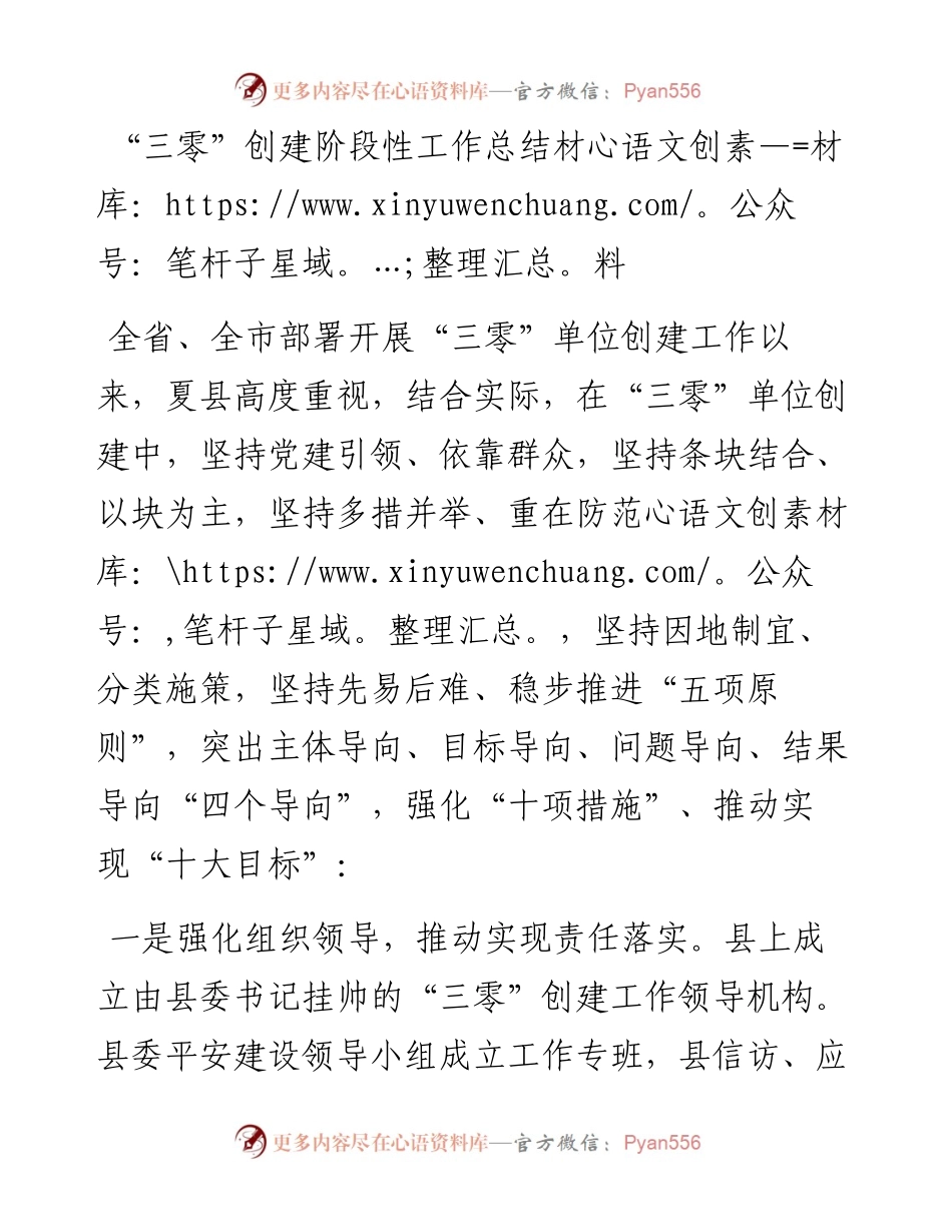 “三零”创建阶段性工作总结材料.docx_第1页