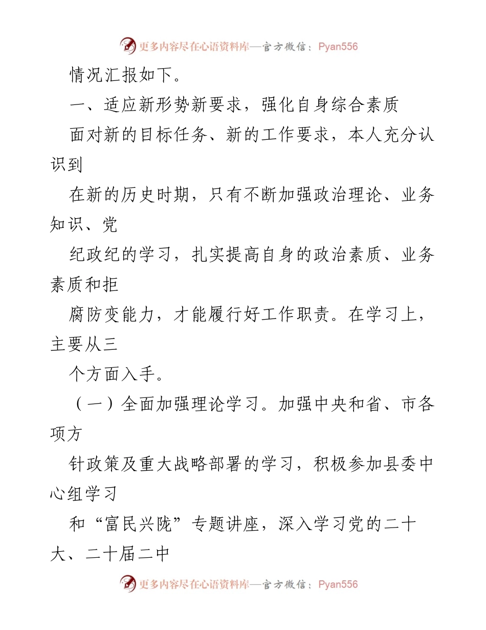 [述职报告] 年度总结 - 副县长2023年度述职述廉报告.docx_第2页