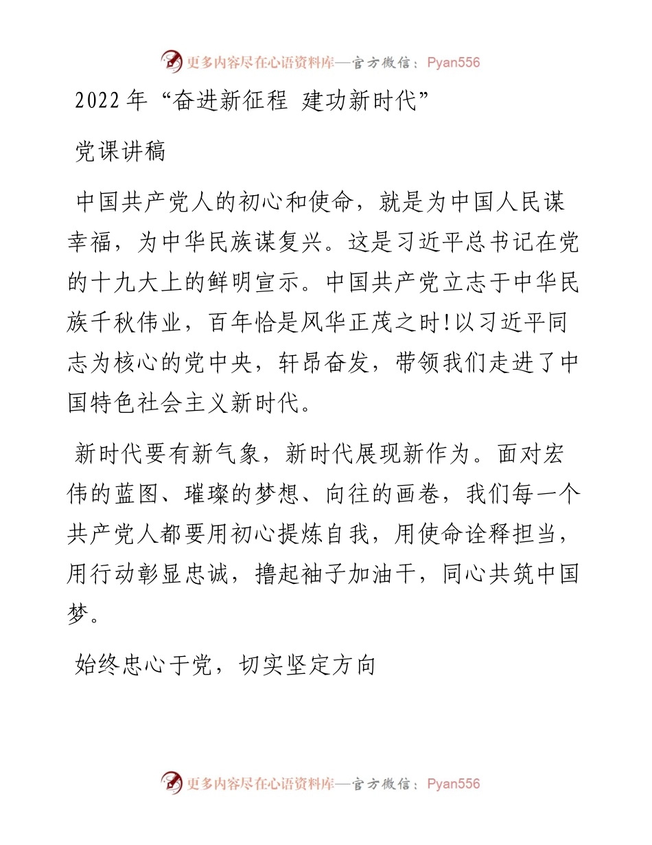 “奋进新征程 建功新时代”党课讲稿.docx_第1页
