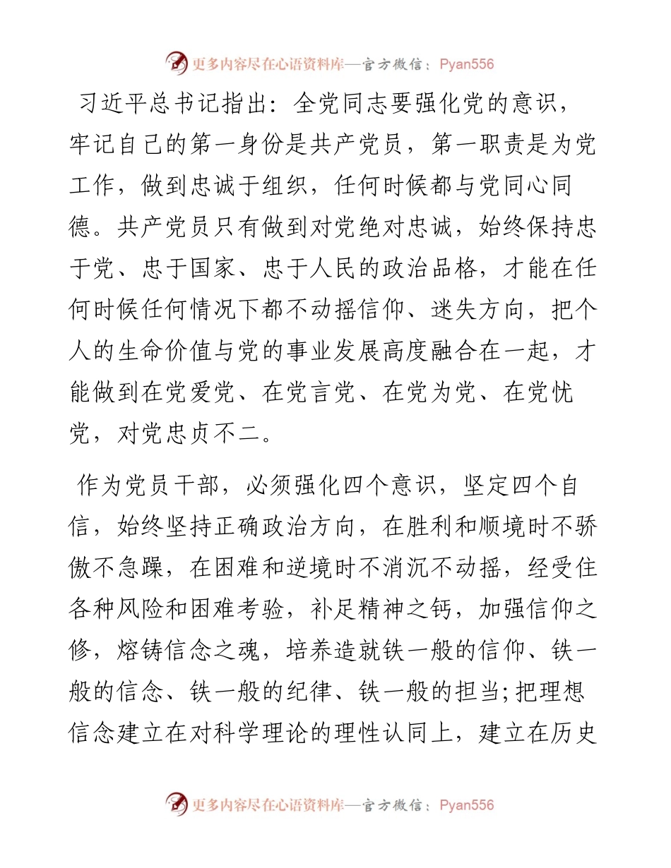 “奋进新征程 建功新时代”党课讲稿.docx_第2页