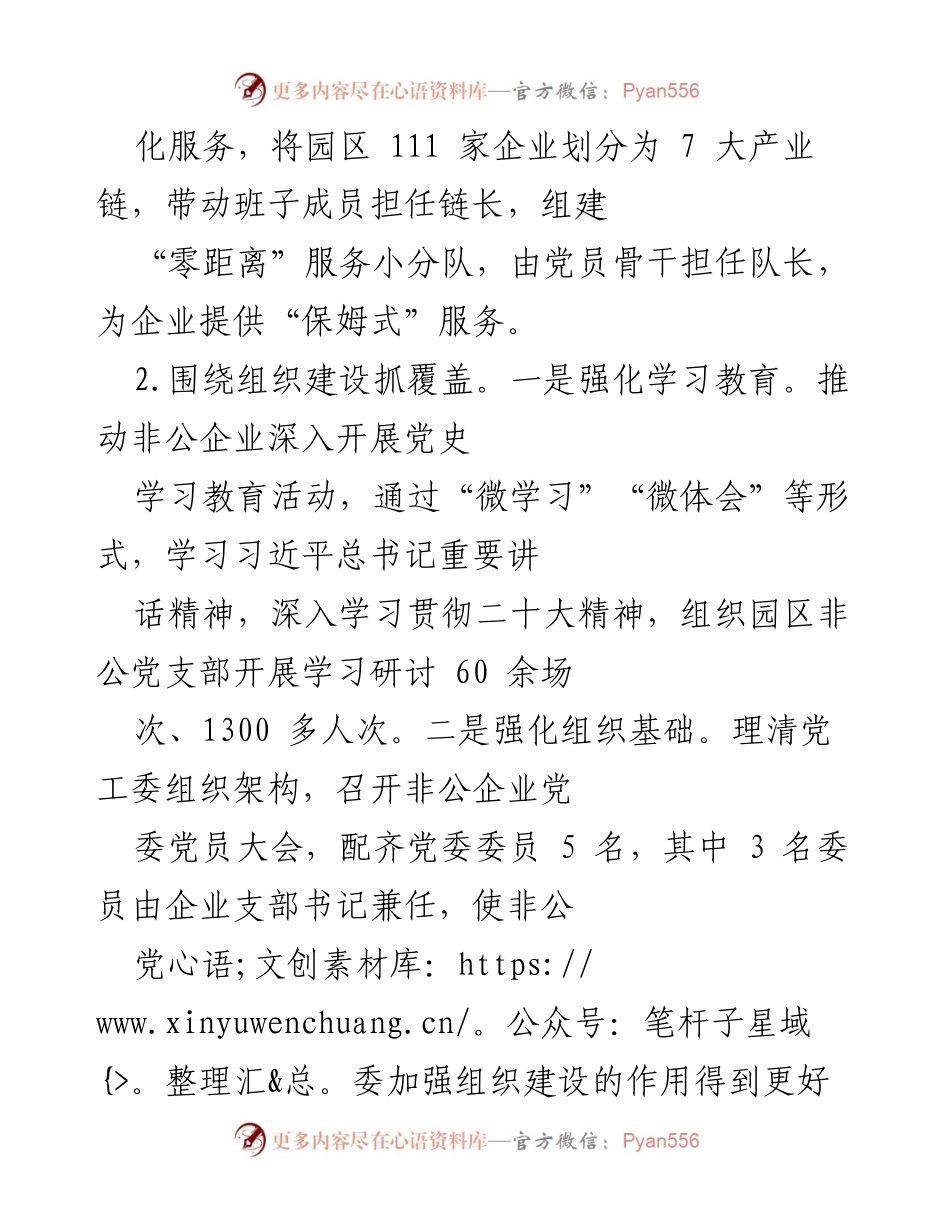 [述职报告] 非公党建工作会议 - 2022年非公党建工作述职报告.docx_第2页