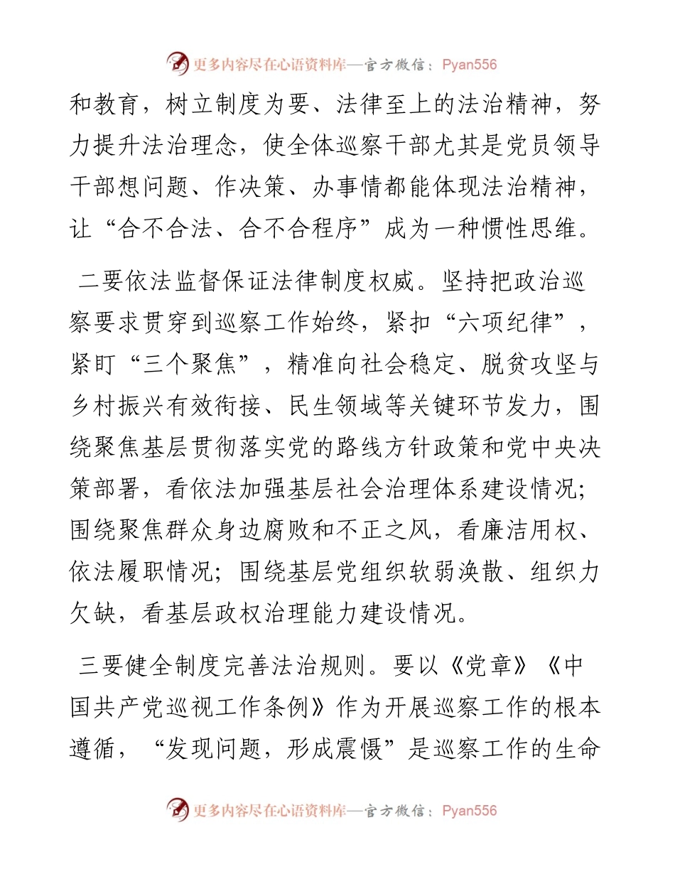 “运用法治思维和法治方式推进监督防治腐败”交流发言材料.docx_第2页