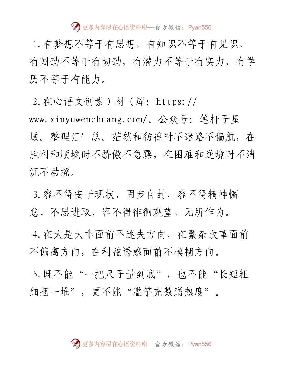 “不”字型排比句40例（6月19日）.docx_第1页