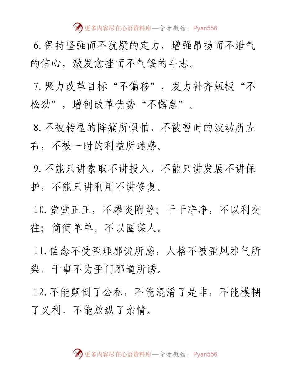 “不”字型排比句40例（6月19日）.docx_第2页