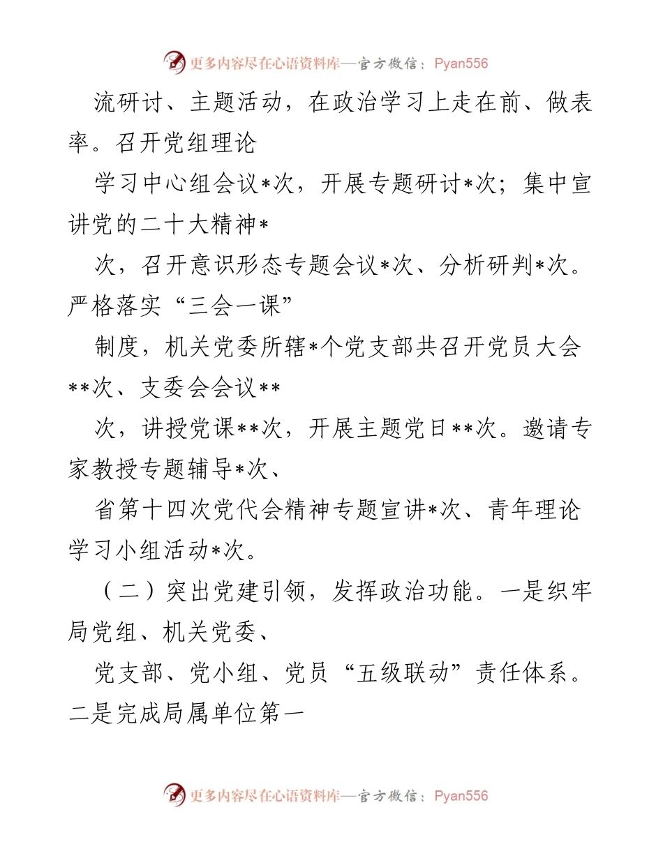 [述职报告] 机关事务局年度总结 - 2022年度领导班子述职述廉报告.docx_第2页