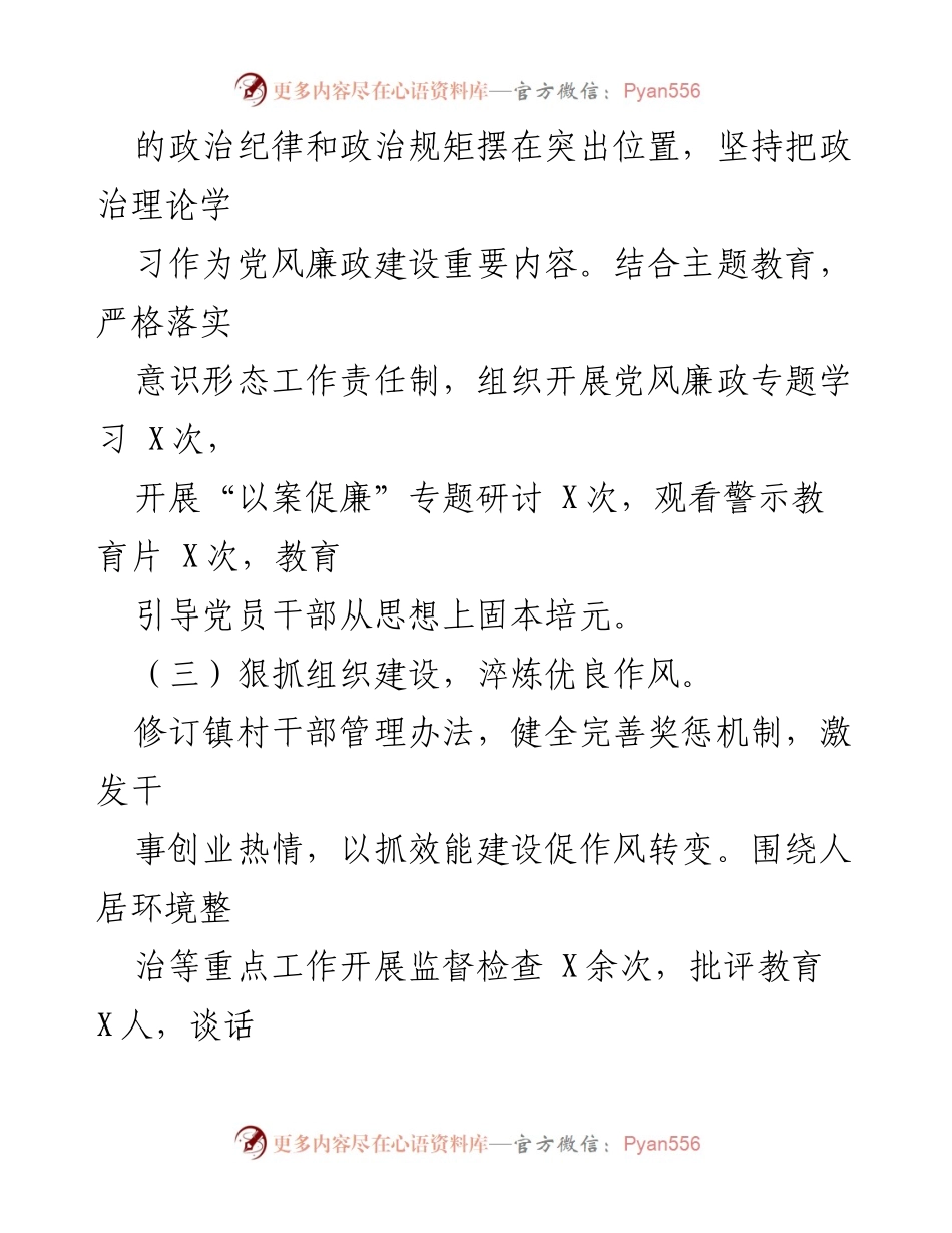 [述职报告] 年度总结 - 2023年度全面从严治党责任履行情况述职报告.docx_第2页