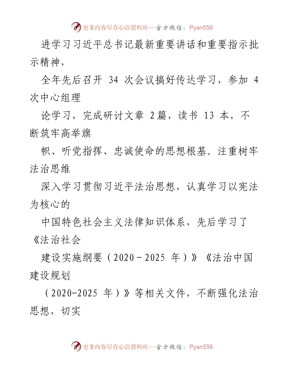 [述职报告] 镇党委会议 - 2023年镇党委书记履职述廉报告.docx_第2页