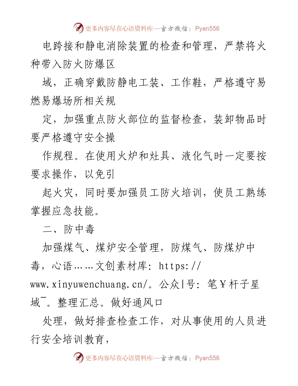 [通知] 节假日安全管理 - 加强春节期间安全防范意识的通知.docx_第2页