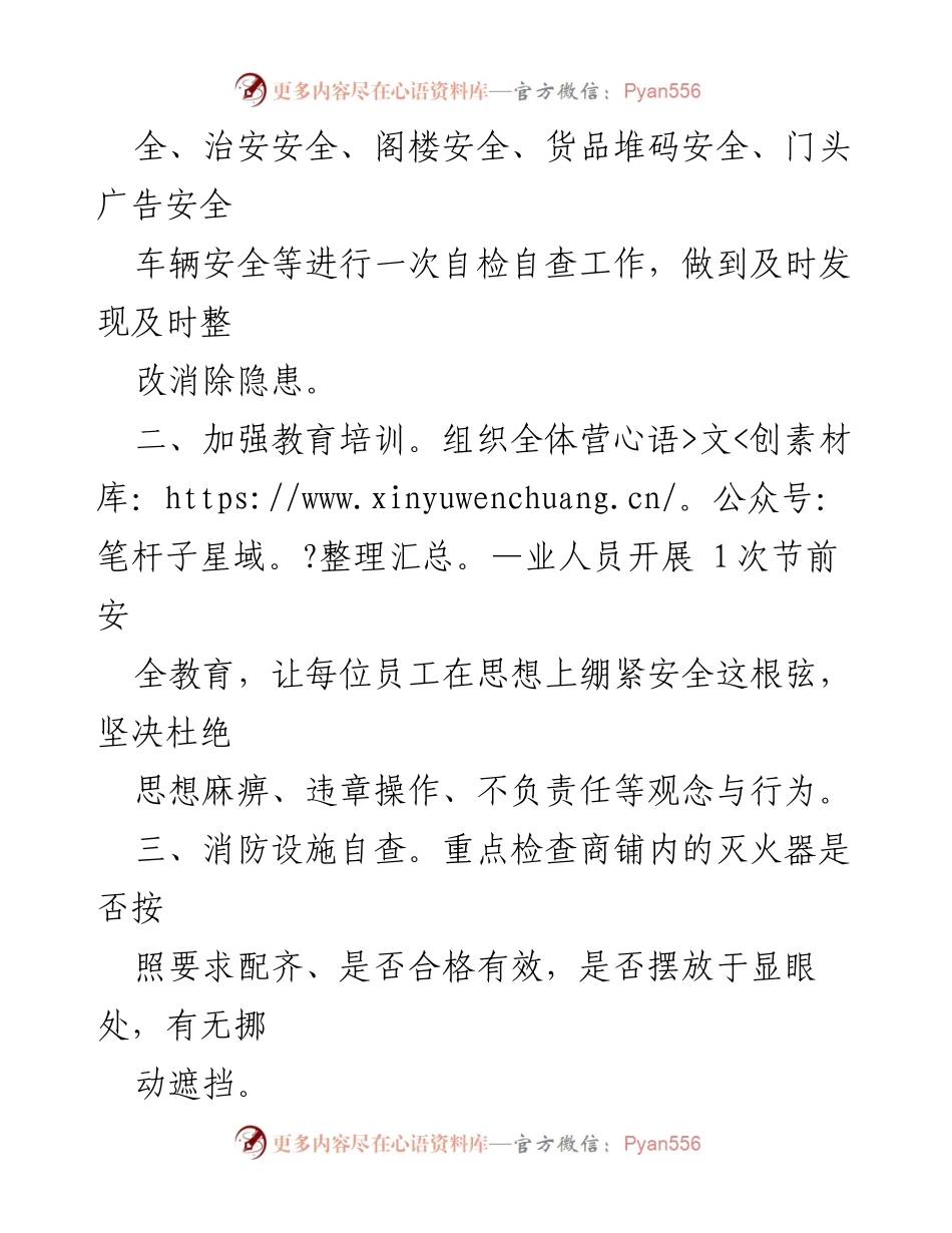 [通知] 节日安全保障 - 中秋国庆及COP15期间安全生产与消防安全通知.docx_第2页