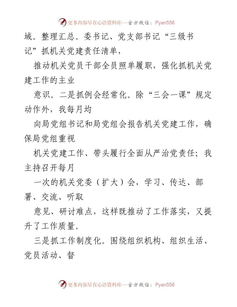 [述职报告] 市教育局 - 2020年机关党建工作述职报告.docx_第2页