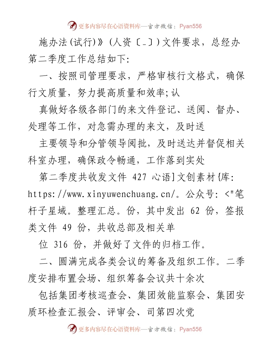 [述职报告] 年终总结 - 企业员工述职报告参考与总结.docx_第2页