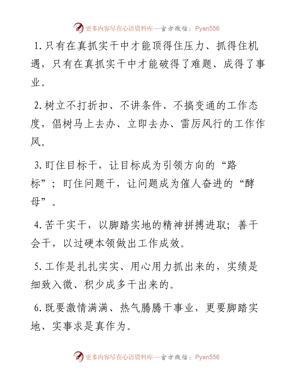 “引领方向的路标”“催人奋进的酵母”：真抓实干类过渡句50例.docx_第1页