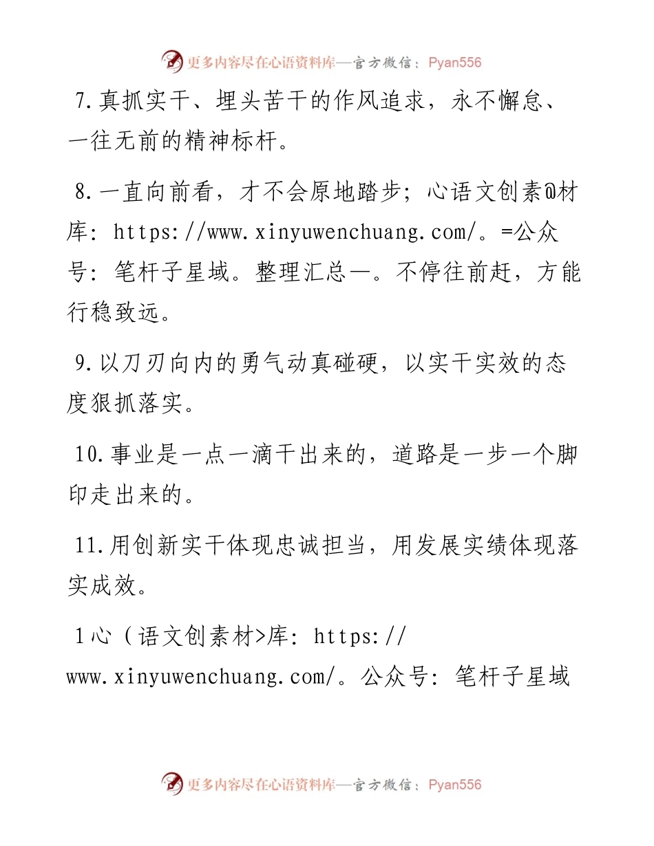 “引领方向的路标”“催人奋进的酵母”：真抓实干类过渡句50例.docx_第2页