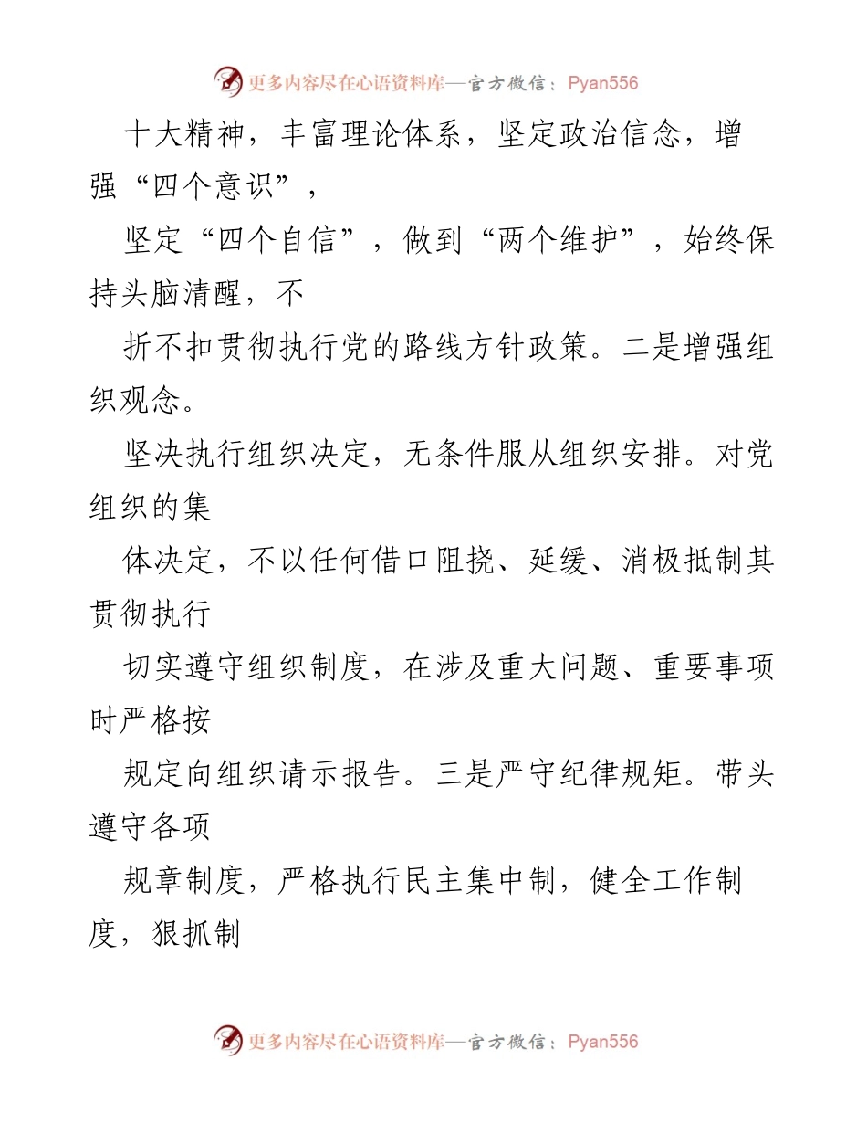 [述责述廉报告] 乡镇副职 - 个人述责述廉报告及党风廉政建设落实情况.docx_第2页