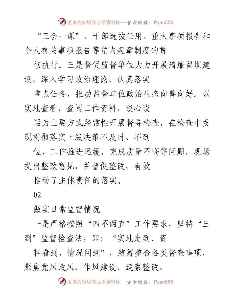 [述责述廉报告] 纪检监察工作 - 2022年驻县纪检监察组述责述廉工作总结.docx_第2页