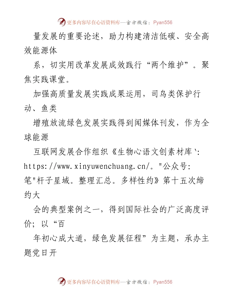 [述职报告] 国企发电行业 - 2022年度党委书记党建工作述职总结.docx_第2页