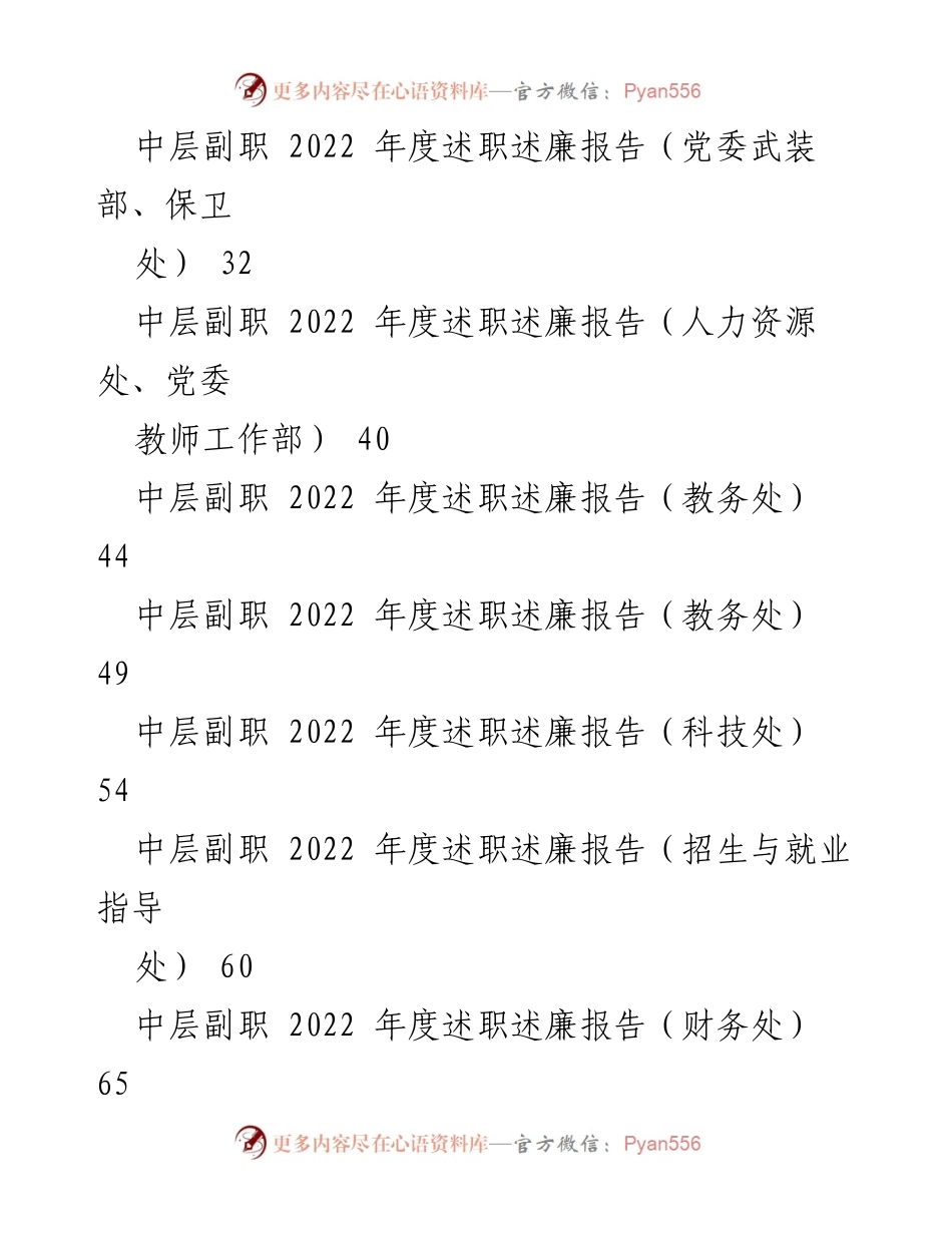 [述职报告] 年度总结 - 2022年度中层副职述职述廉报告汇总.docx_第2页
