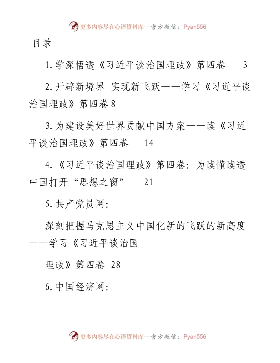 《习近平谈治国理政》理论素材汇编-11篇.docx_第1页