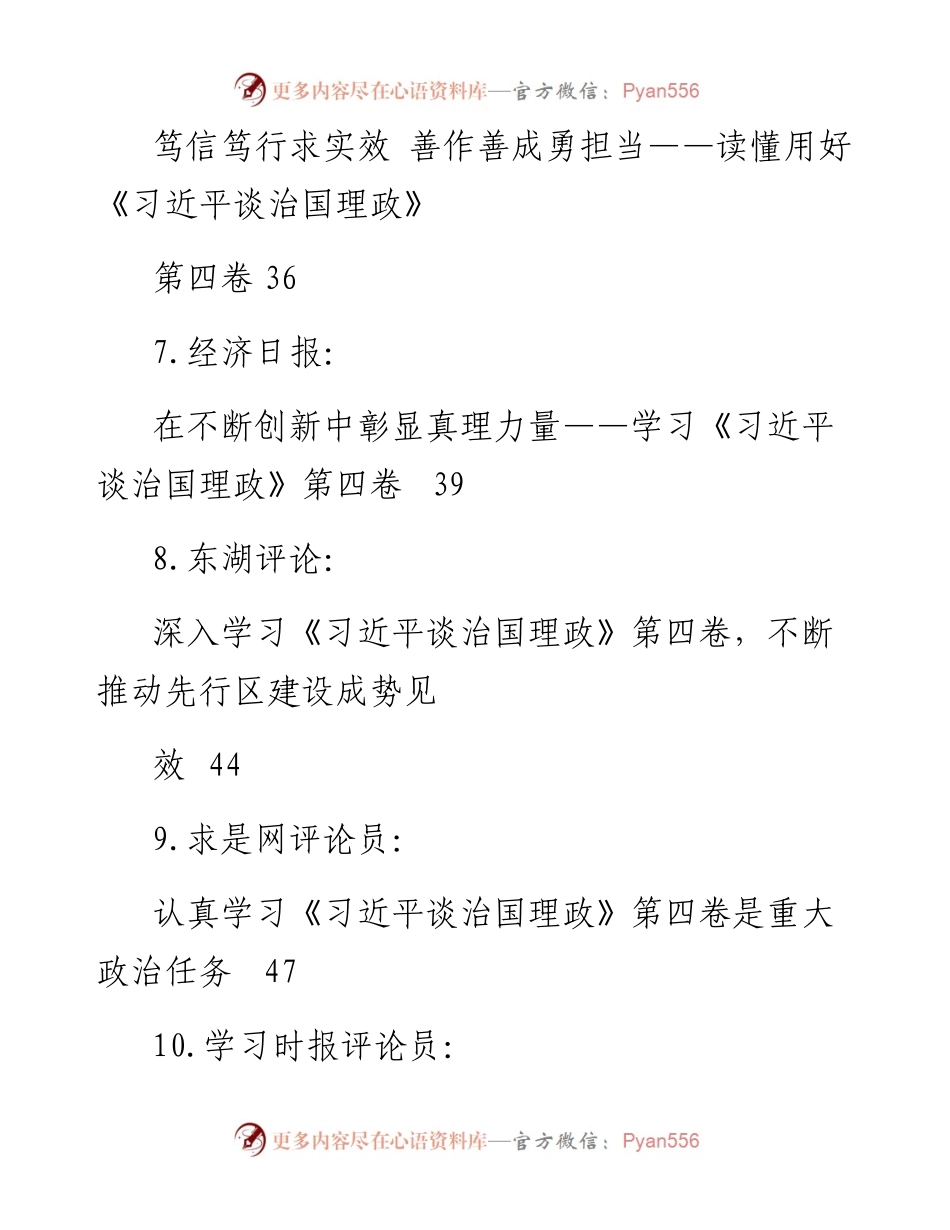 《习近平谈治国理政》理论素材汇编-11篇.docx_第2页