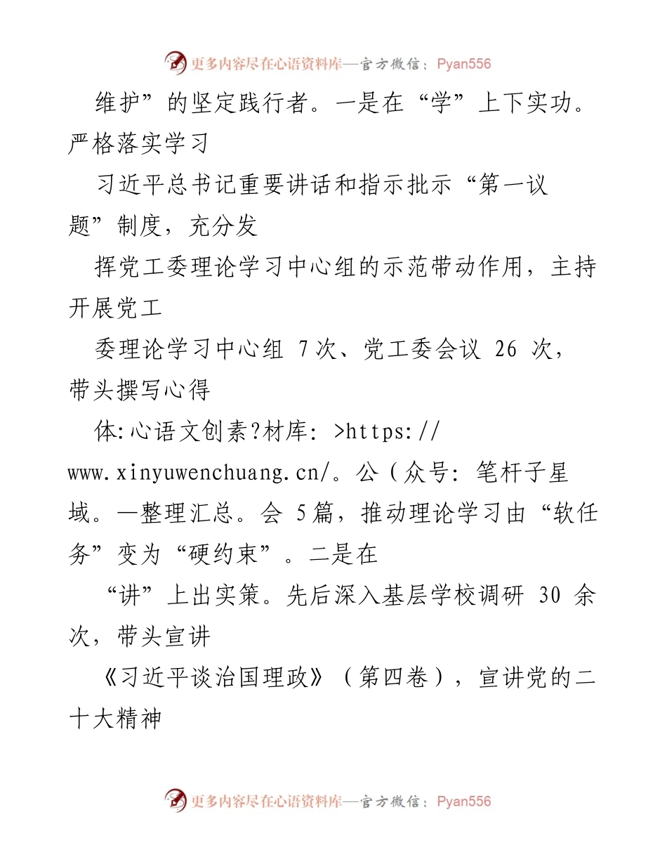 [述职报告] 教育系统 - 2023年基层党建工作述职报告_1.docx_第2页