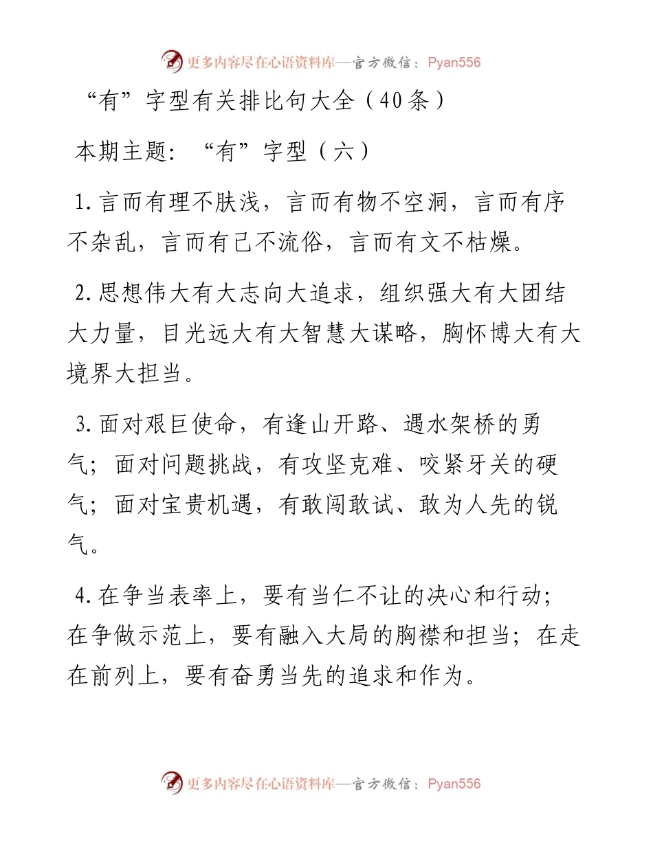 “有”字型有关排比句大全（40条）.doc.docx_第1页