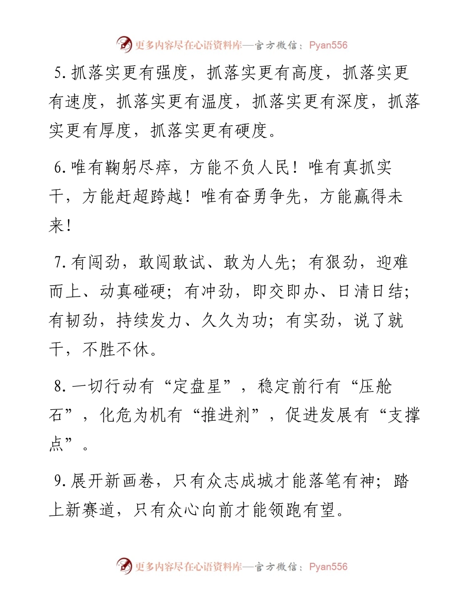 “有”字型有关排比句大全（40条）.doc.docx_第2页