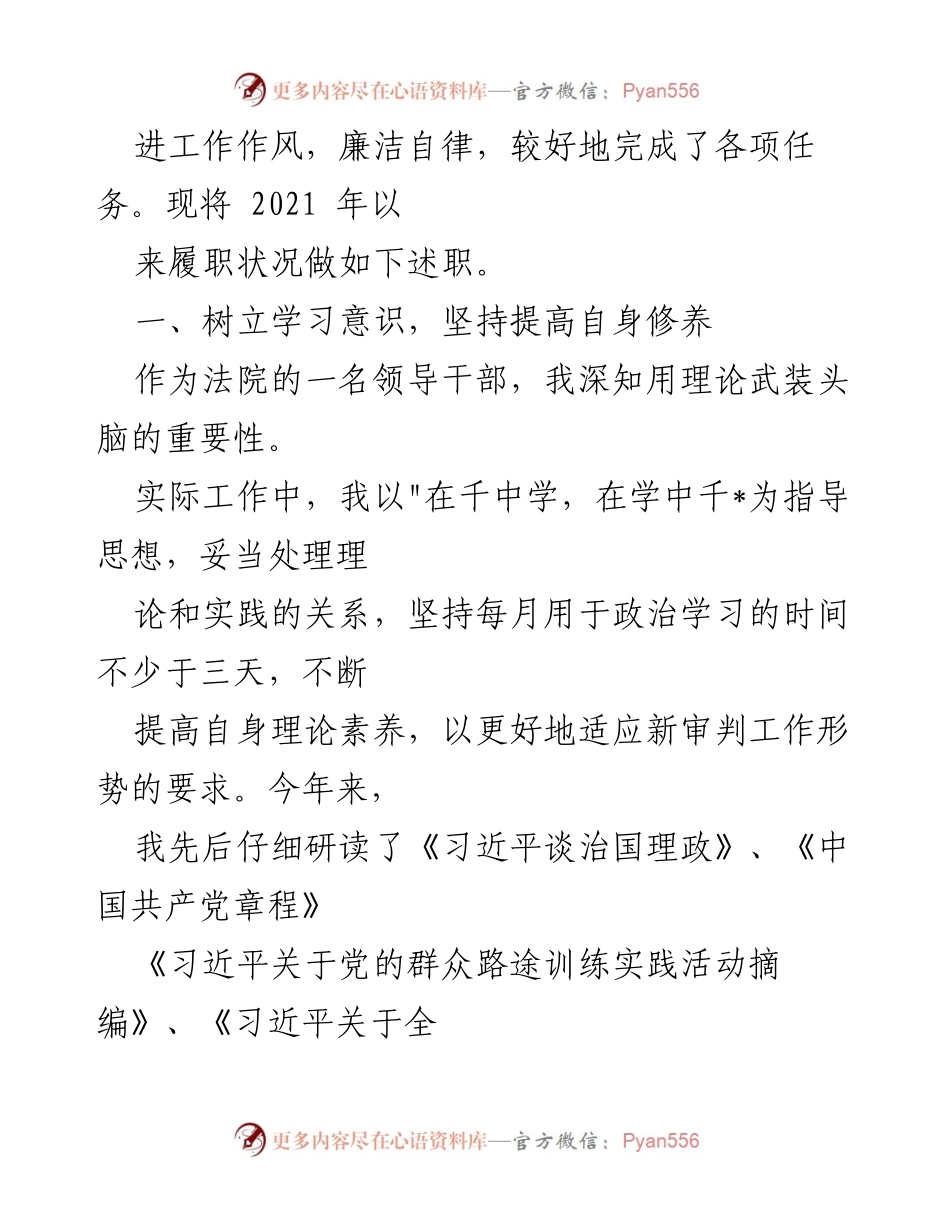 [述职报告] 法院 - 2021年法院院长个人述职总结.docx_第2页