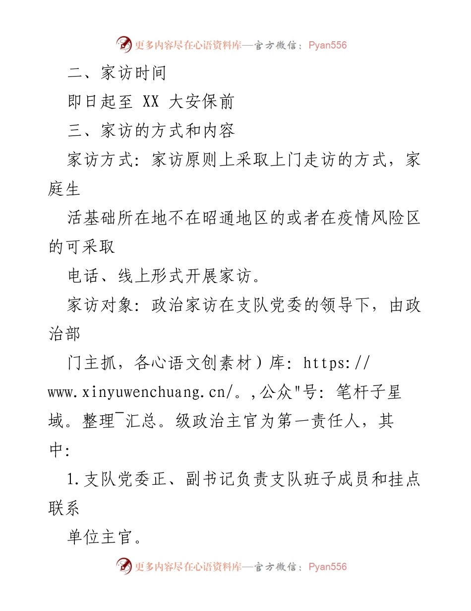 [通知] 政治家访活动 - 开展2022年度政治家访活动的通知.docx_第2页