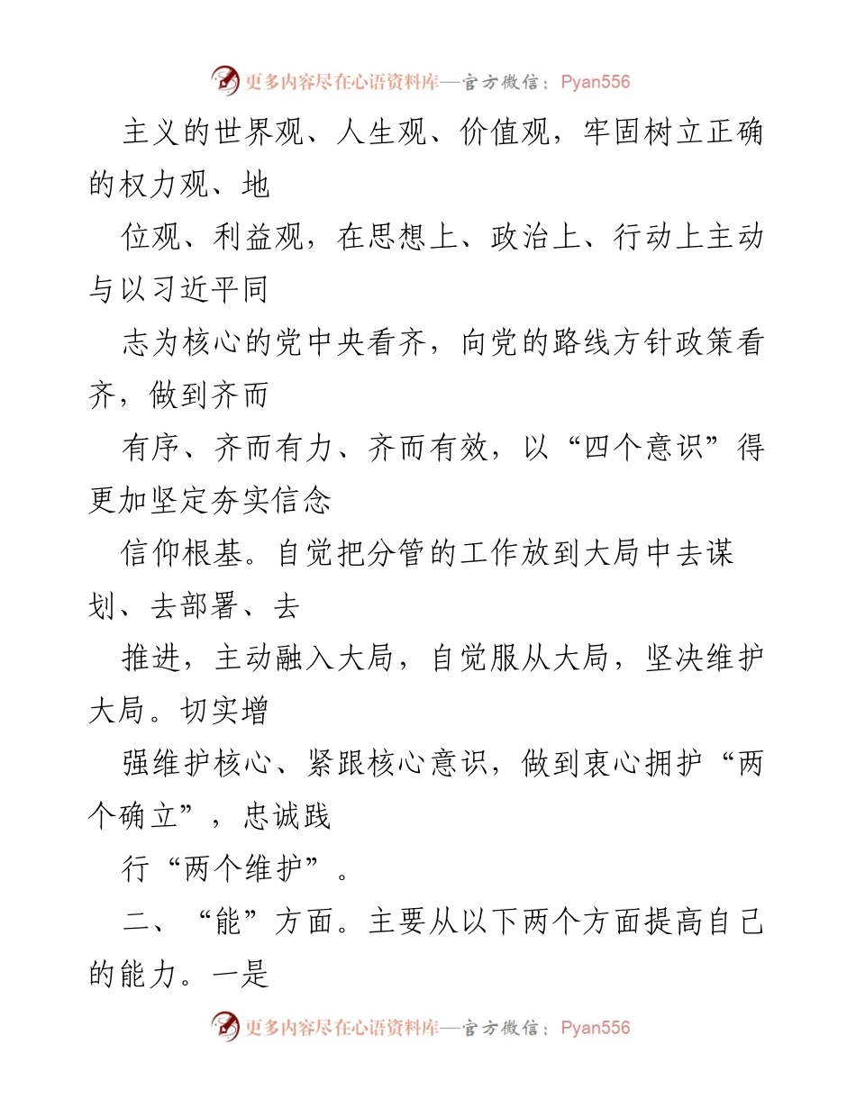 [述职报告] 年度总结 - 2022年度德能勤绩廉个人述职报告.docx_第2页