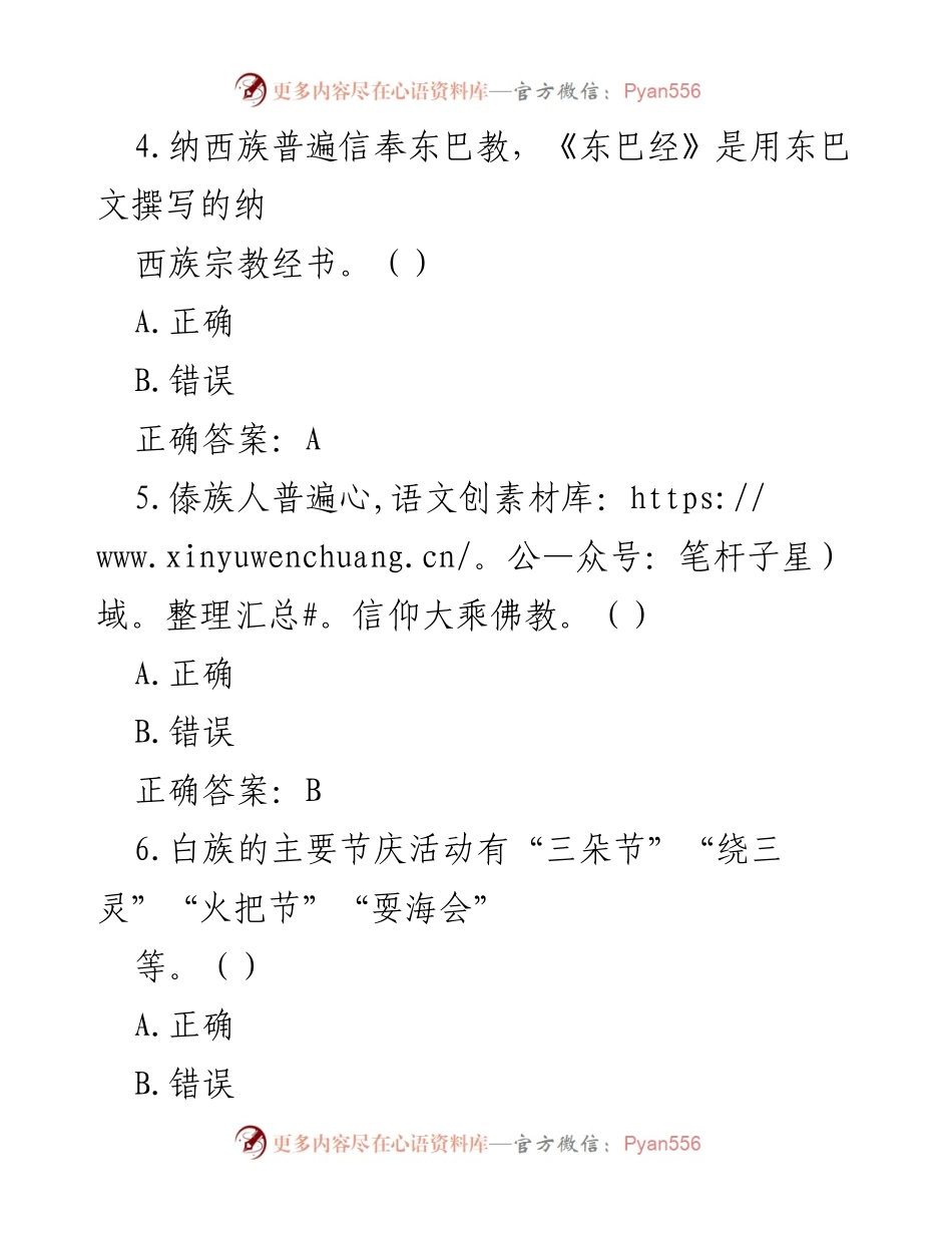 [题库] 知识竞赛 - 民族团结知识竞赛题库与答案.docx_第2页