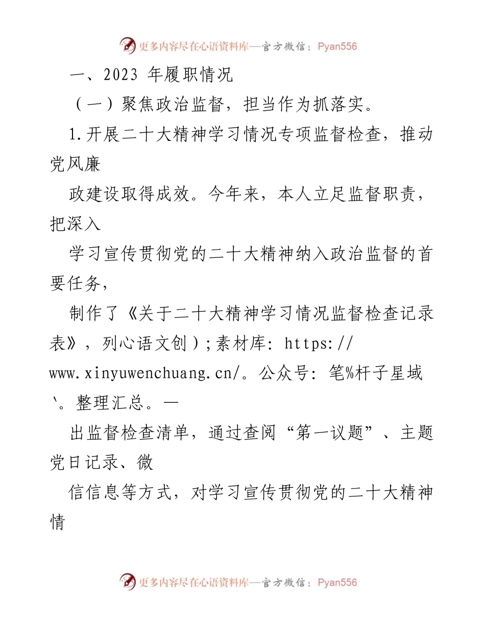 [述职报告] 纪检工作 - 2023年司纪检委员述职汇报_1.docx_第2页