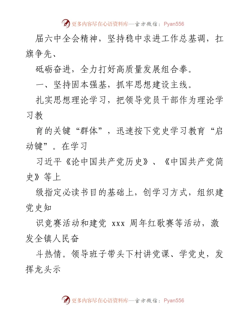 [述职报告] 镇领导班子 - 2023年镇领导班子述职述德述廉述法报告_1.docx_第2页