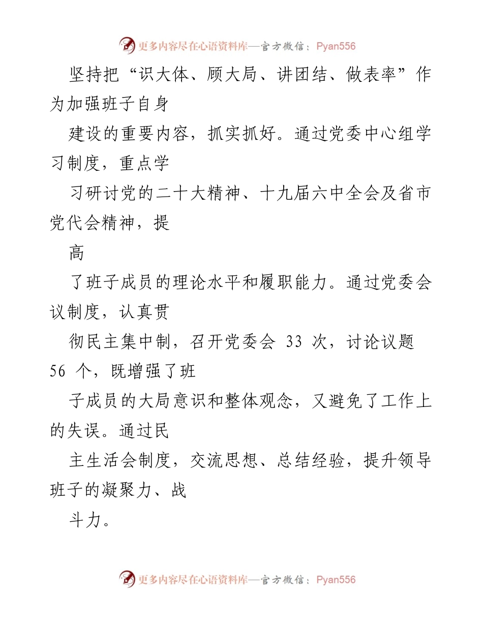 [述职报告] 基层党建工作 - 2022年度基层党建工作述职报告_1.docx_第2页