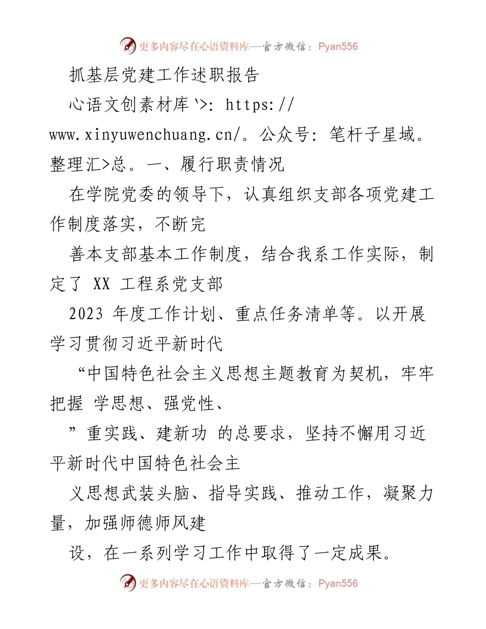 [述职报告] 学院党建工作 - 强化基层党建，提升党员素养与支部战斗力.docx_第1页