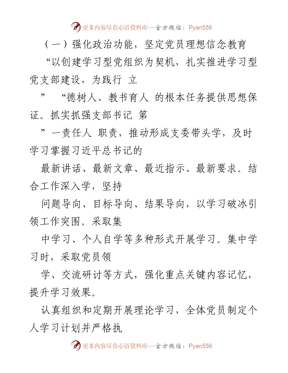 [述职报告] 学院党建工作 - 强化基层党建，提升党员素养与支部战斗力.docx_第2页