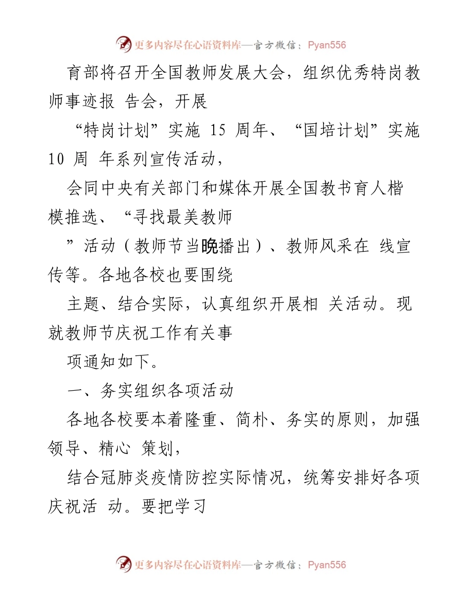 [通知] 教师节庆祝活动 - 关于做好2020年教师节庆祝工作的通知.docx_第2页