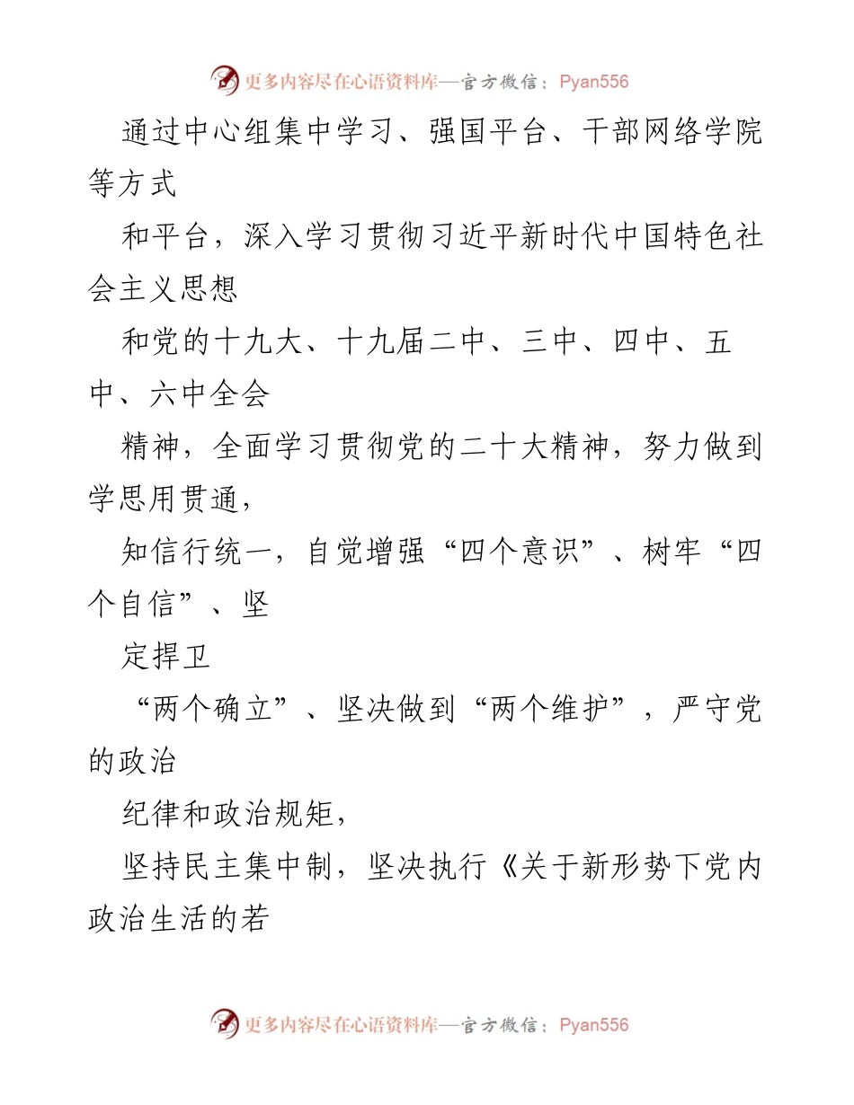 [述职报告] 退役军人事务局 - 2022年度个人述职报告总结与反思.docx_第2页
